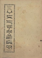 Black Miao Bible, 'Catechism'