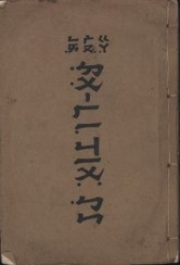 Black Miao Bible, 'New Testament'